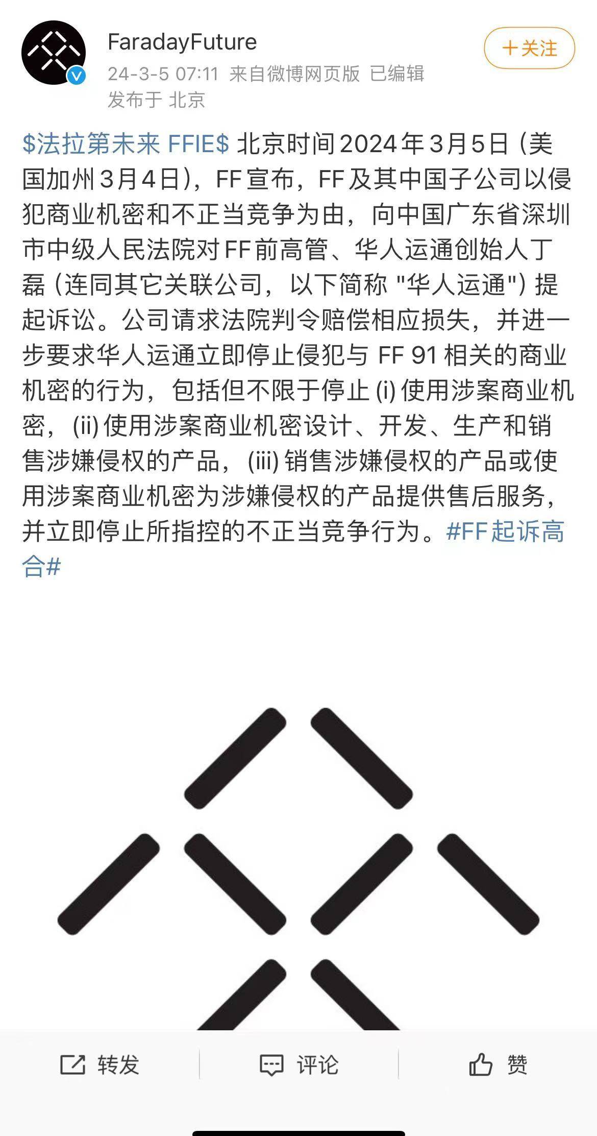 高合汽车创始人丁磊被限制高消费