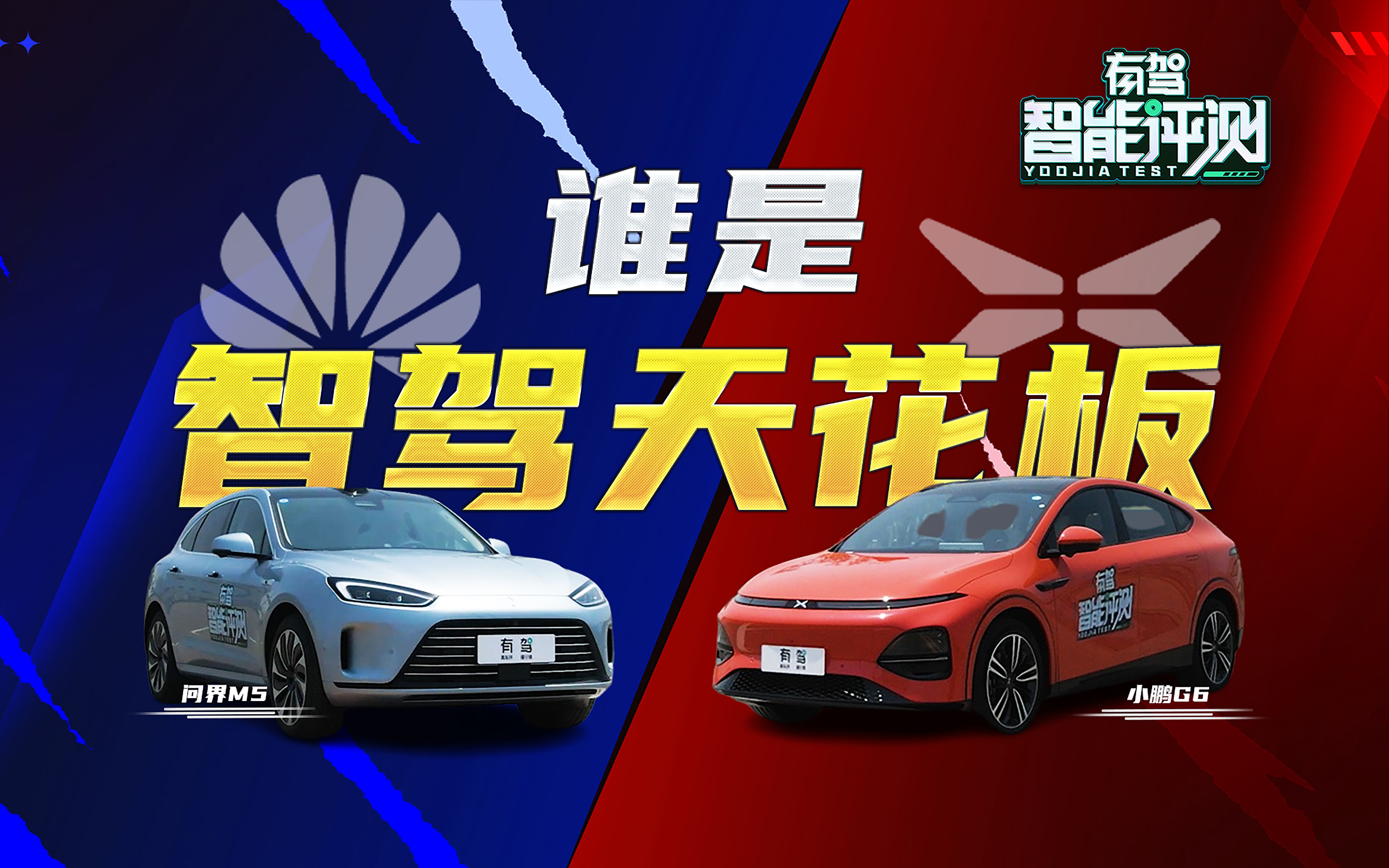 与华为合作、自研，广汽加速智驾