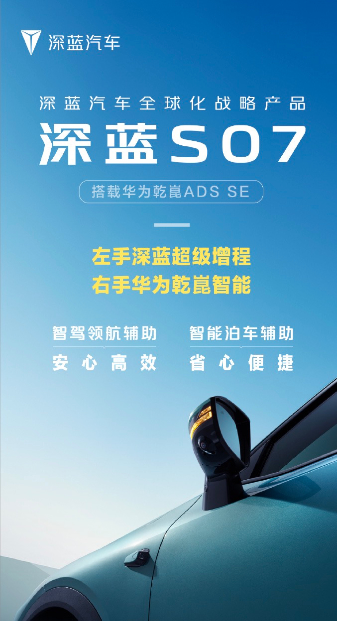 搭华为乾崑智驾系统 深蓝L07内饰官图发布,搭华为乾崑智驾系统 深蓝L07内饰官图发布