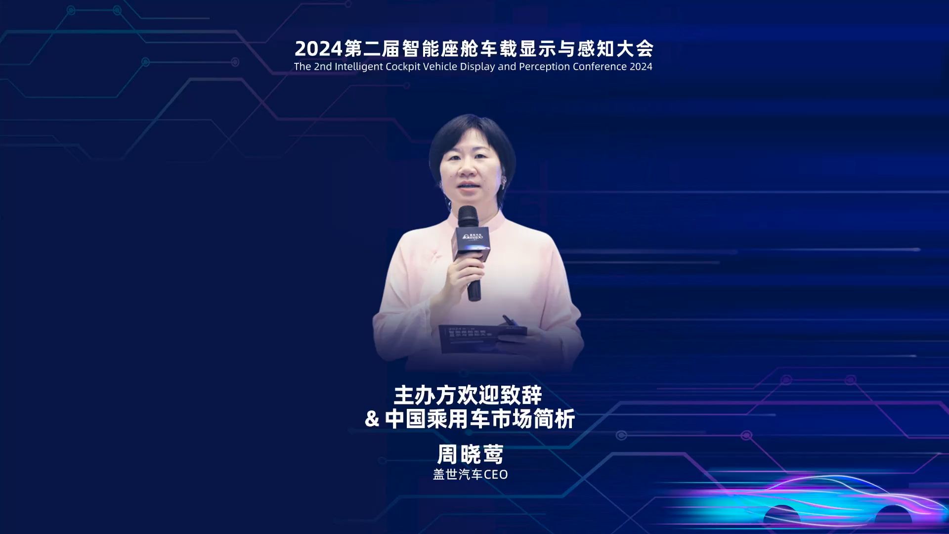 盖世汽车研究院：2024年上半年中国乘用车市场回顾与展望