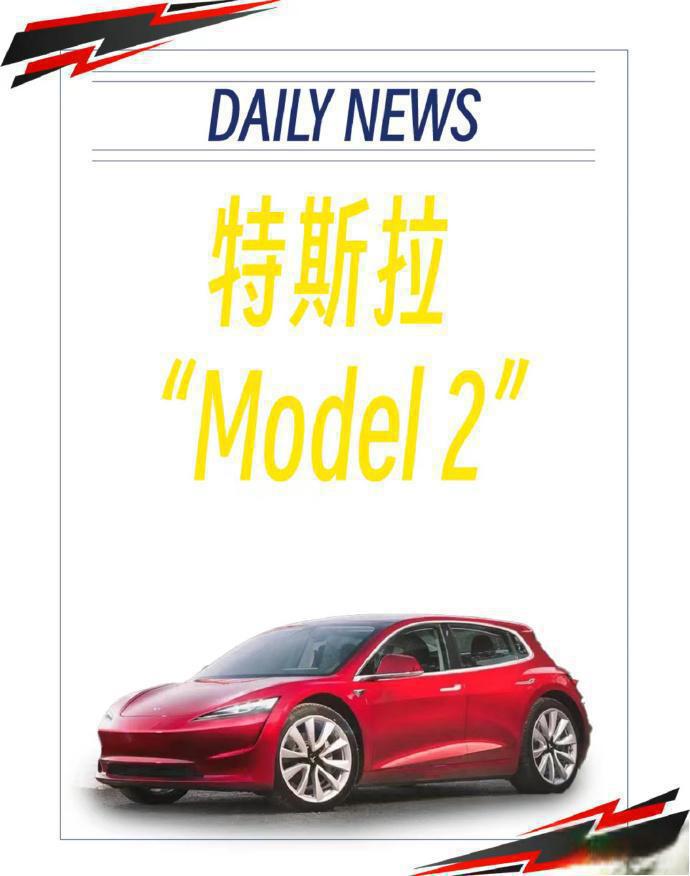 特斯拉的隐忧，Model Q就能解？