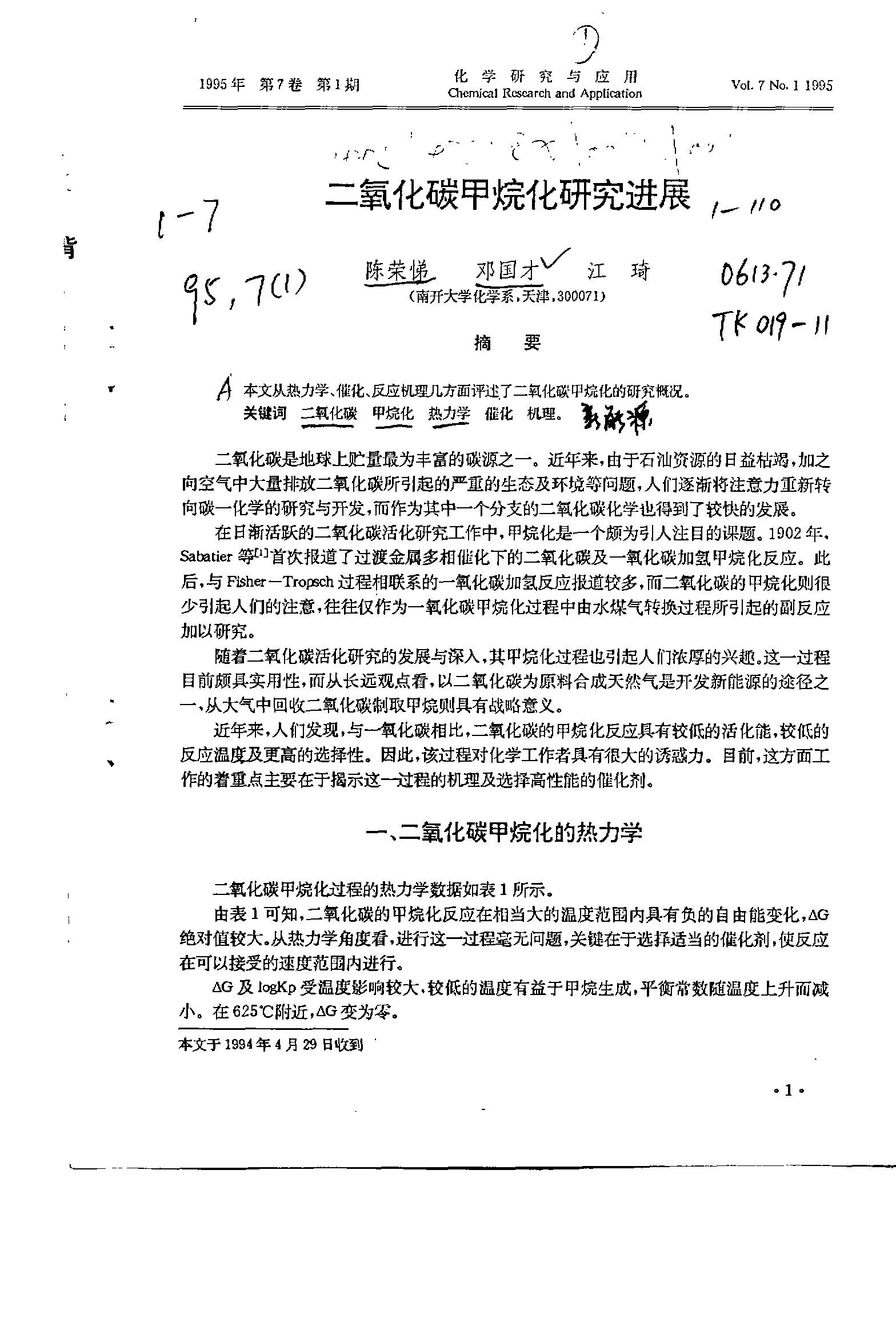 印度研究人员开发新方法 利用甲烷和二氧化碳制造更清洁的生物燃料