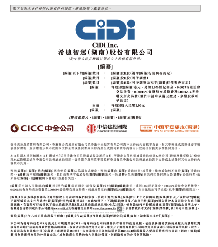 又一智驾公司冲刺港股IPO，估值60亿，吉利是大客户